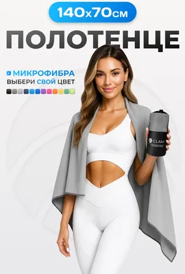 Полотенце Clam P019 70х140 (серый)