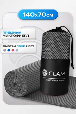 Полотенце Clam PR011 70х140 (темно-серый)