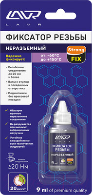 Фиксатор резьбы Lavr Ln1731 (9мл)