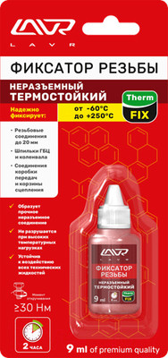 Фиксатор резьбы Lavr Ln1732 (9мл)