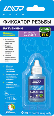 Фиксатор резьбы Lavr Ln1733 (9мл)