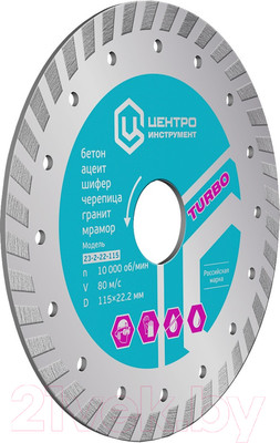 Отрезной диск алмазный Центроинструмент Turbo 23-2-22-115