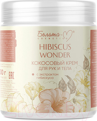 Крем для тела Белита-М Hibiscus Wonder Кокосовый с экстрактом гибискуса (500г)