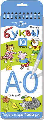 Пропись Айрис-пресс Печатные буквы 5+. От А до О (Самусенко О.А.)
