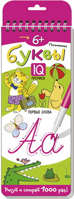 Пропись Айрис-пресс Письменные буквы 6+. Первые слова (Самусенко О.А.)