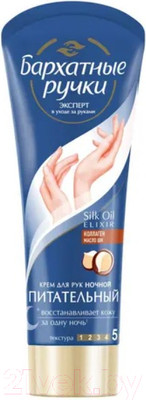 Крем для рук Бархатные ручки Ночной Восстанавливающий (80мл)