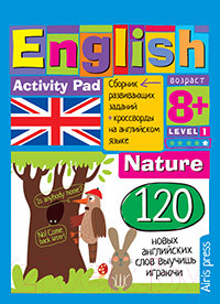 Развивающая книга Айрис-пресс Умный блокнот. English Природа. Уровень 1