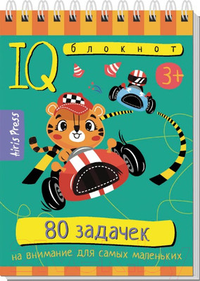 Развивающая книга Айрис-пресс Умный блокнот. 80 задачек на внимание для самых маленьких 3+