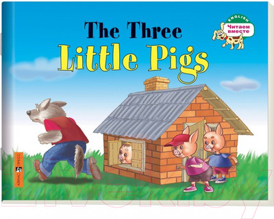 Учебное пособие Айрис-пресс Уровень 1. Три поросенка на английском языке (Наумова Н.А.)