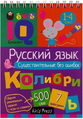 Учебное пособие Айрис-пресс Умный блокнот. Русский язык. Существительные без ошибок