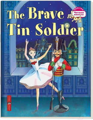 Учебное пособие Айрис-пресс Уровень 3. Стойкий оловянный солдатик на английском языке