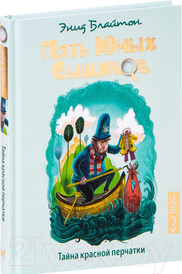Художественная книга Махаон Тайна красной перчатки (Блайтон Э.)