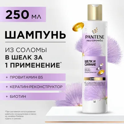 Шампунь для волос PANTENE Pro-V Miracles Шелк и сияние (250мл)