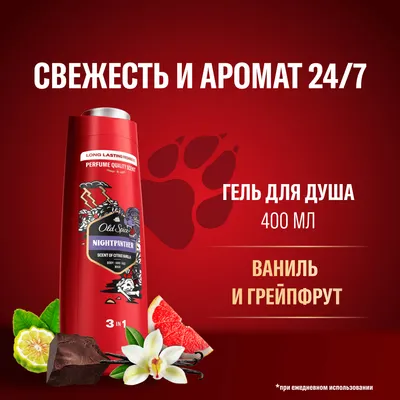 Шампунь-гель для душа Old Spice Nightpanther (400мл)