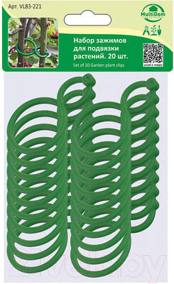Набор зажимов садовых Мультидом VL83-221