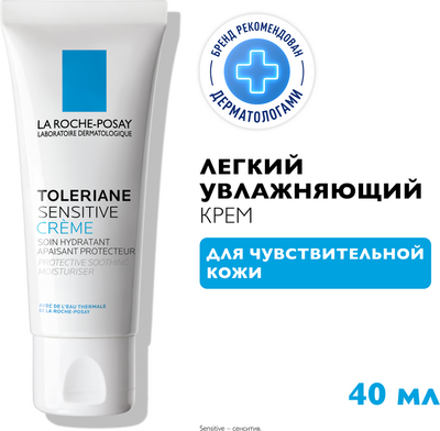 Крем для лица La Roche-Posay Toleriane Sensitive (40мл)
