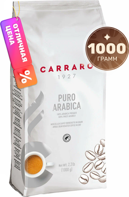 Кофе в зернах Carraro Globo Puro Arabica (1кг)