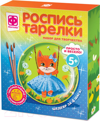 Набор для творчества Фантазер Роспись тарелки. Кошечка / 717055