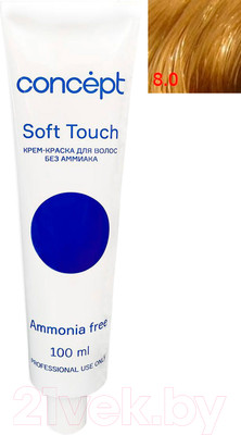 Крем-краска для волос Concept Soft Touch Безаммиачная 8.0 (100мл, блондин)