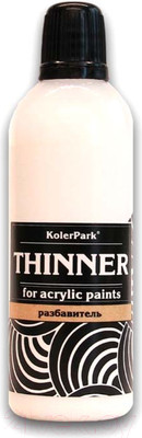 Разбавитель художественный KolerPark Для акриловых красок (80мл)