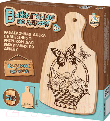 Доска для выжигания Десятое королевство Выжигание по дереву. Разделочная доска. Корзина цветов / 04140