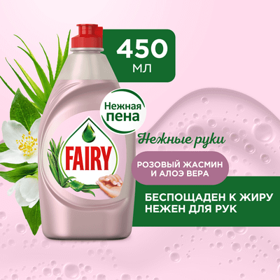 Средство для мытья посуды Fairy Нежные руки. Розовый жасмин и алоэ вера (450мл)
