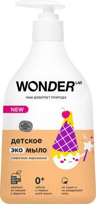 Мыло жидкое детское Wonder LAB Эко Сливочное мороженое (540мл)