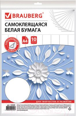 Набор бумаги для рисования Brauberg Самоклеющаяся / 129289 (10л)