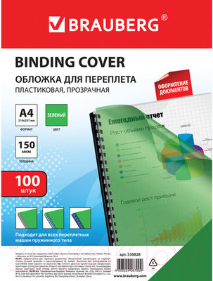 Обложки для переплета Brauberg А4 150мкм / 530828 (100шт, прозрачный/зеленый)