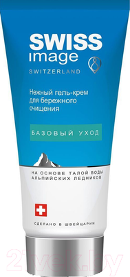 Гель для умывания Swiss image Нежный для бережного очищения (150мл)