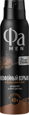 Дезодорант-спрей Фа Men Coffee Burst Пробуждающий Аромат  (150мл)