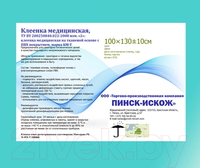 Клеенка медицинская No Brand 100x130 (светло-голубой)