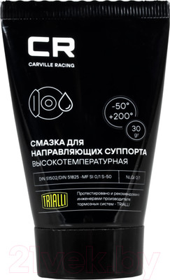 Смазка техническая Carville Racing G5150252 (30г)