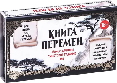Набор для гадания Лас Играс Книга перемен / 1047528