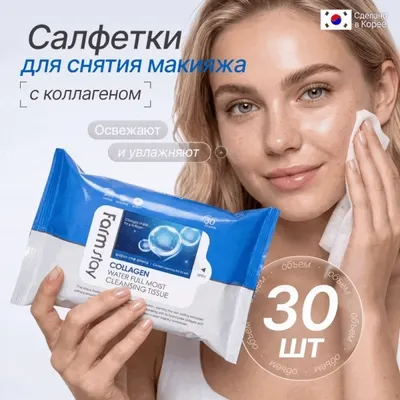 Салфетки для снятия макияжа FarmStay Collagen Water Full Moist Cleansing Tissue (30шт)