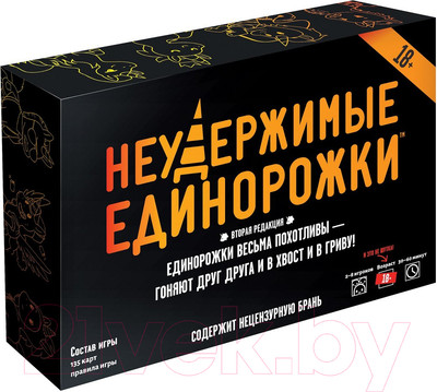 Настольная игра Мир Хобби Неудержимые единорожки 18+ / 915434