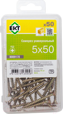 Саморез ЕКТ B009170 (50шт)