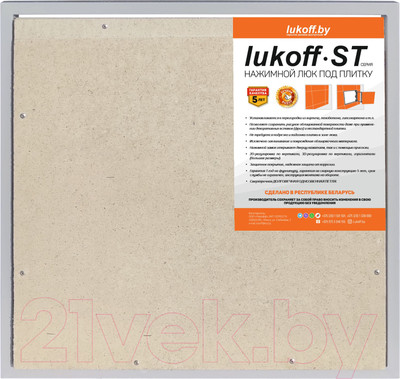 Люк под плитку Lukoff ST 70x70