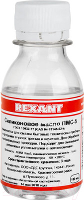 Смазка техническая Rexant ПМС-5 / 09-3911 (100мл)