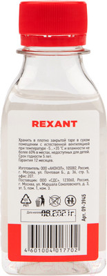 Смазка техническая Rexant ПМС-60000 / 09-3945 (100мл)