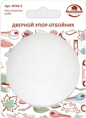 Дверной стоппер Мультидом NY45-5
