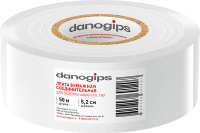 Бумажная лента Danogips Для швов 52мм (50м)