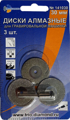 Шлифовальный круг Trio Diamond 141030 (3шт)