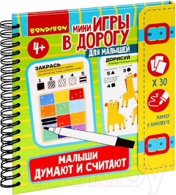 Развивающая книга Bondibon Мини игры в дорогу. Малыши думают и считают / ВВ5247