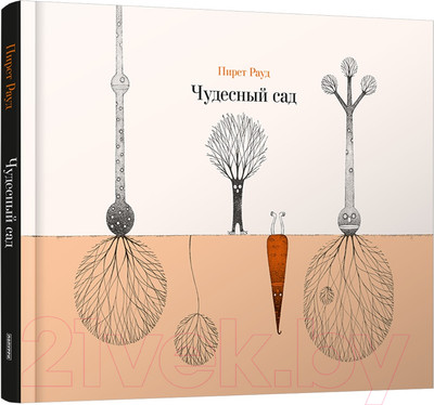 Художественная книга Попурри Чудесный сад (Рауд П.)