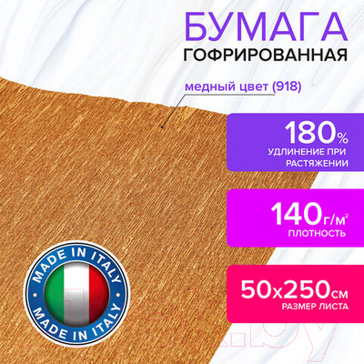 Бумага для оформления подарков Brauberg Fiore / 112599 (медный)