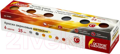 Акриловые краски Остров Сокровищ Металлик 191691 (6цв)