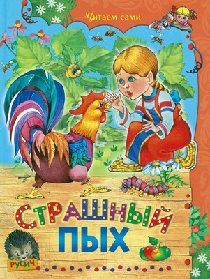 Книга Харвест Страшный пых