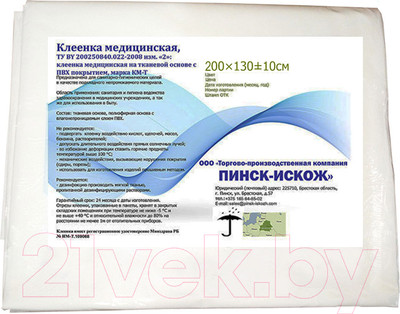 Клеенка медицинская No Brand 200x130 (белый)