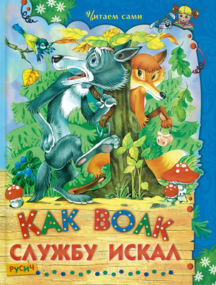 Книга Харвест Как волк службу искал